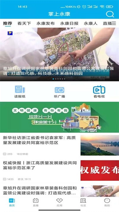 掌上永康免费原版图1