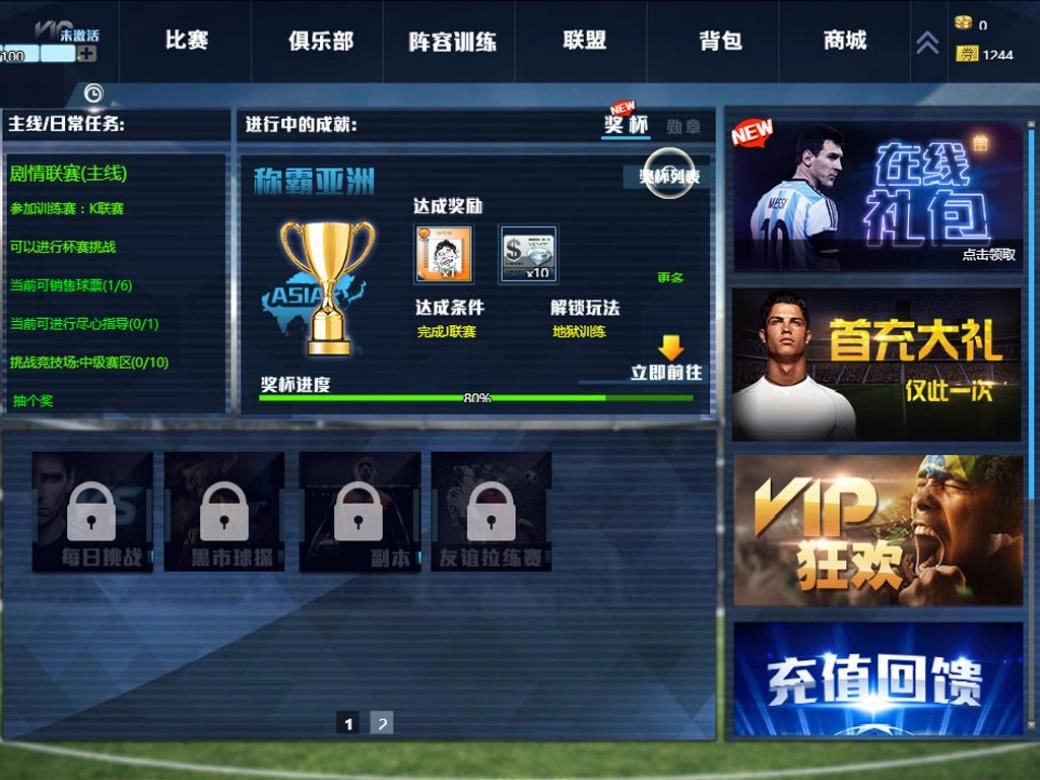 足球大老板图2