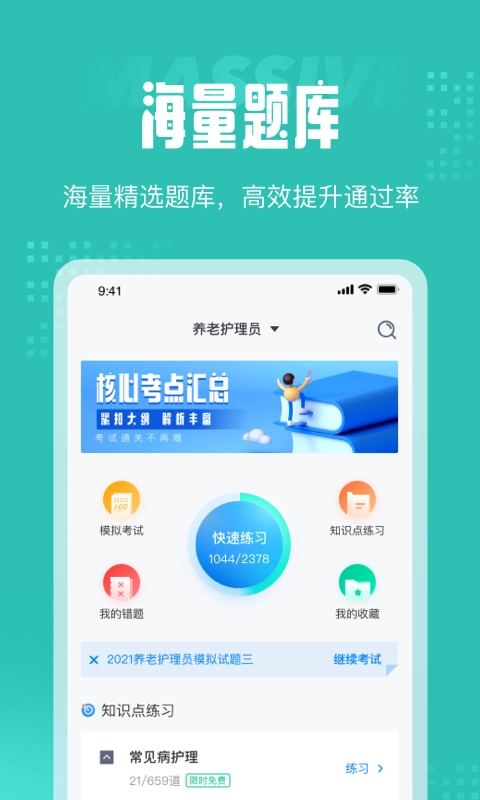 养老护理员考试聚题库图1