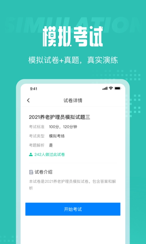 养老护理员考试聚题库图3