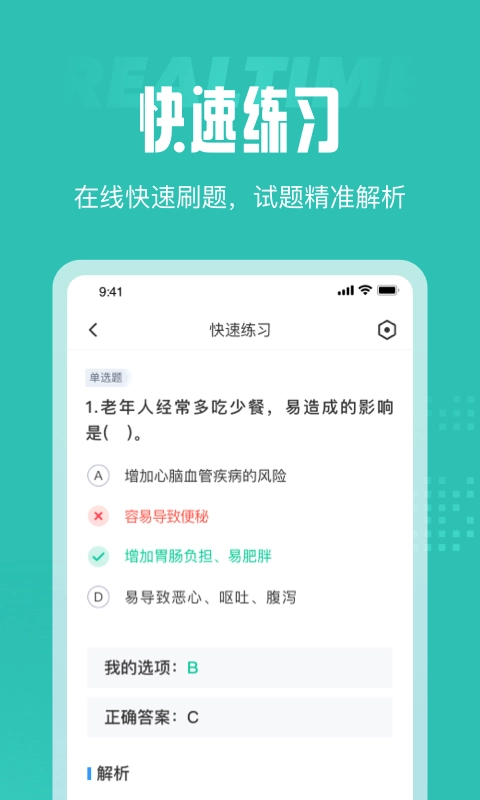 养老护理员考试聚题库图4