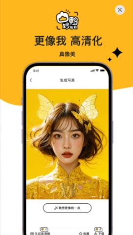 妙鸭相机安卓直装版图1