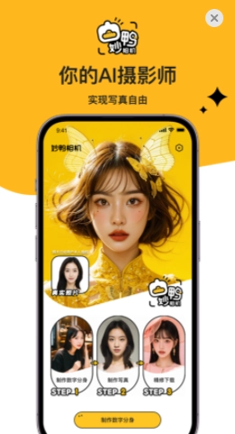 妙鸭相机安卓直装版图2