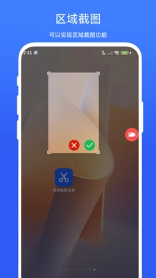 录屏截图专家手机免费版图3