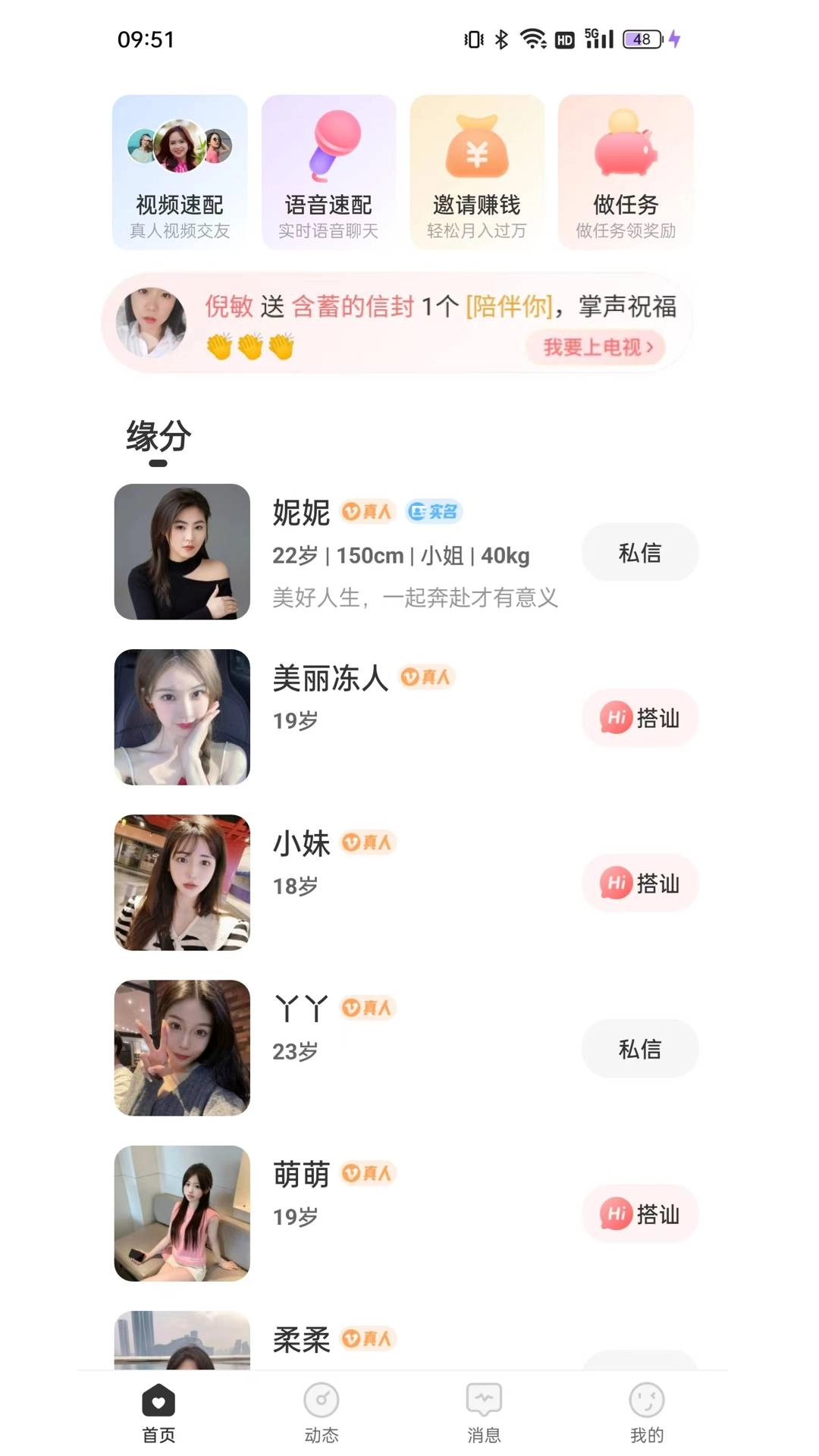 珍缘交友截图2