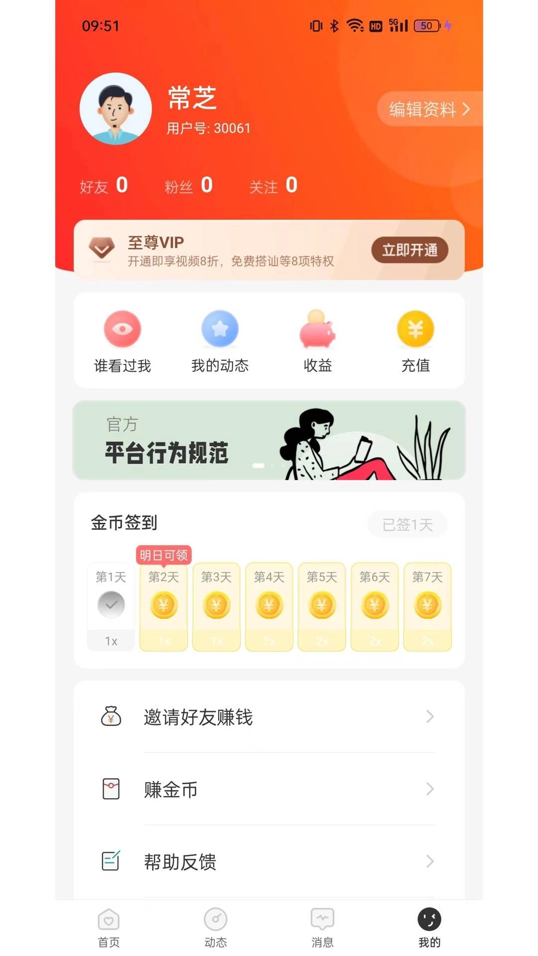 珍缘交友截图0