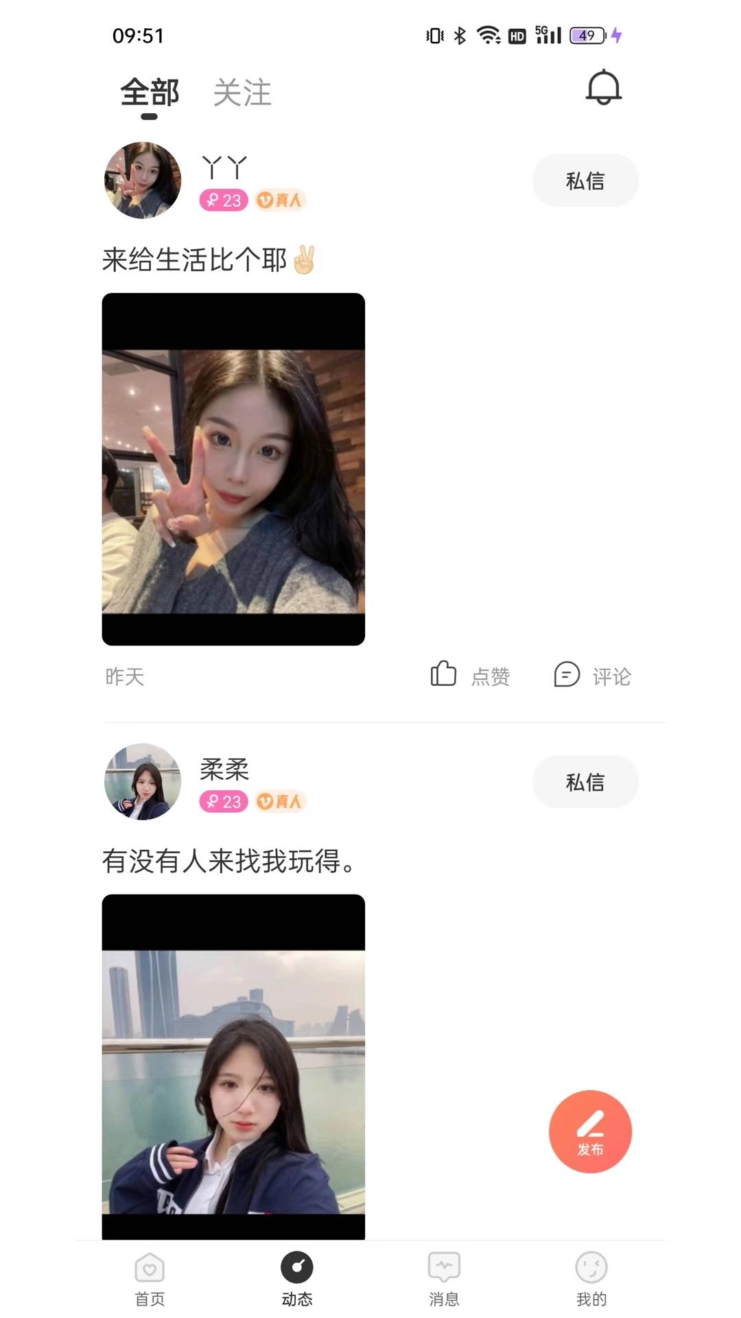 珍缘交友截图1