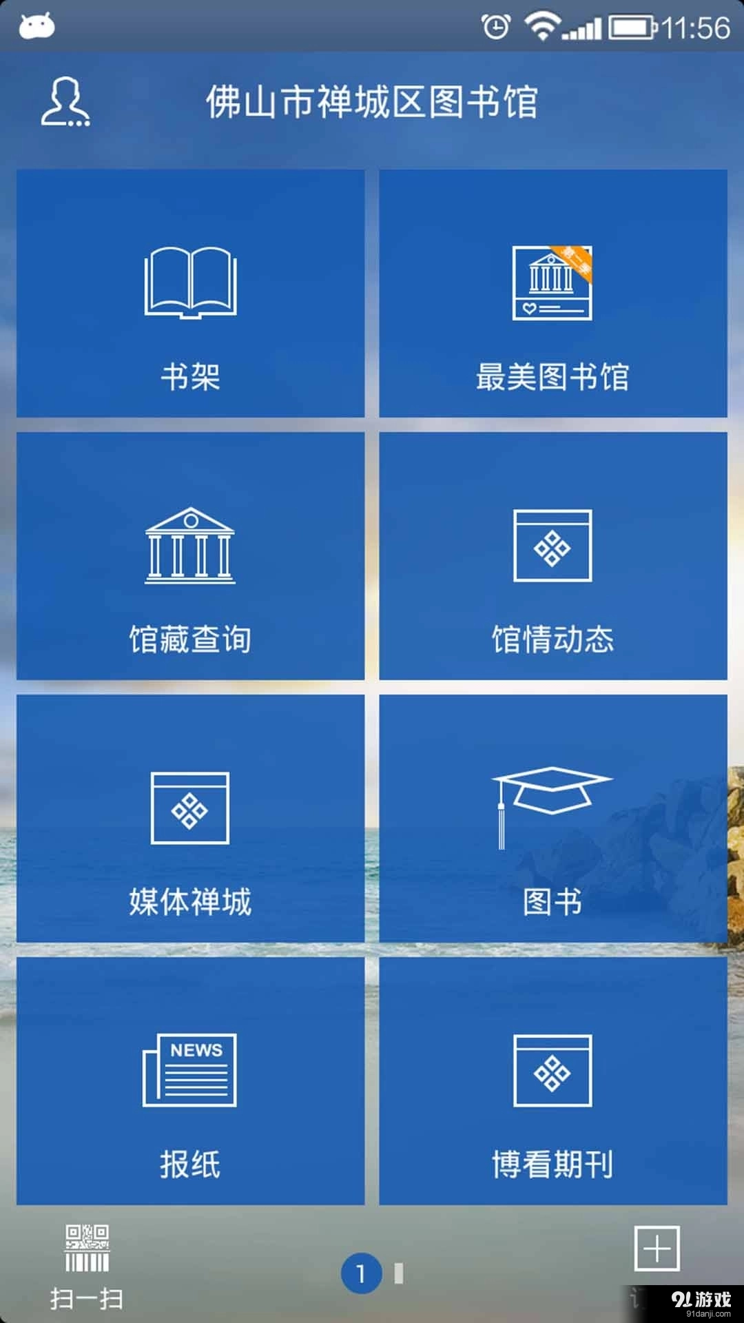 禅城区移动图书馆图2