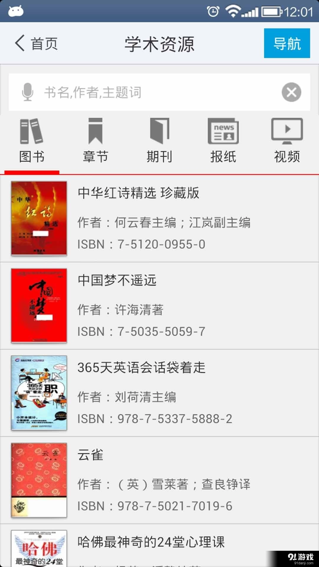 禅城区移动图书馆图3