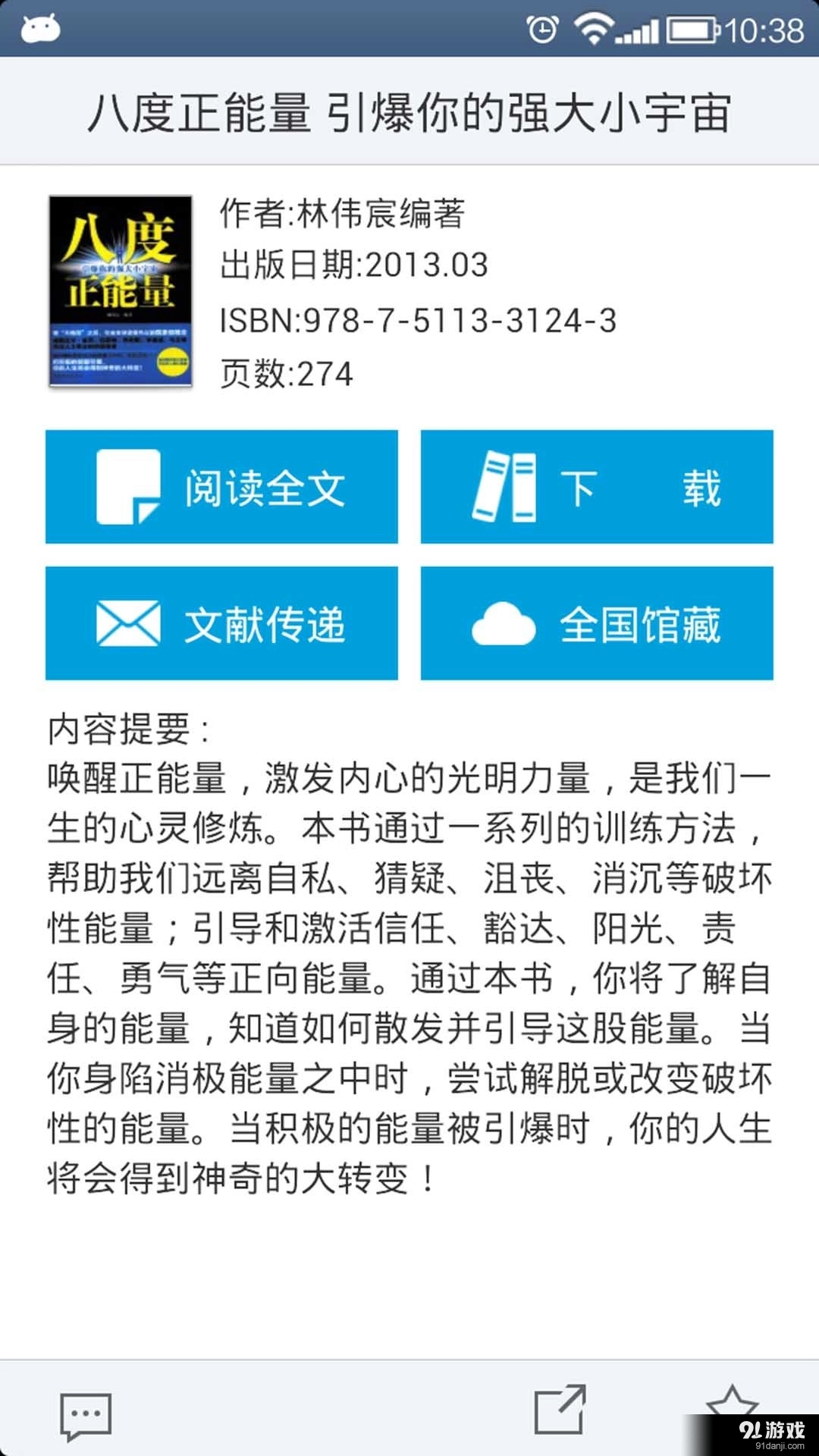 禅城区移动图书馆图5