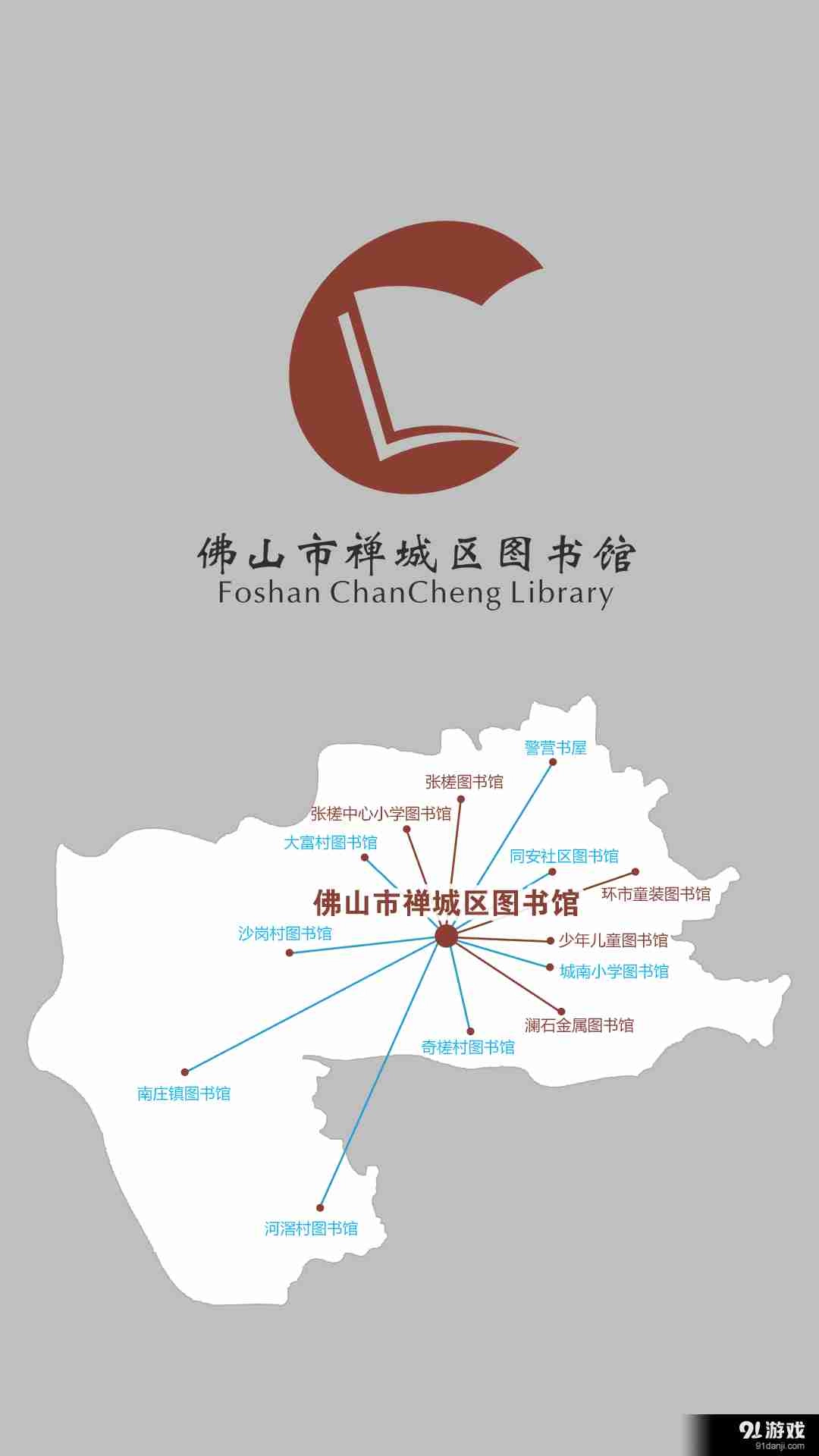 禅城区移动图书馆图1