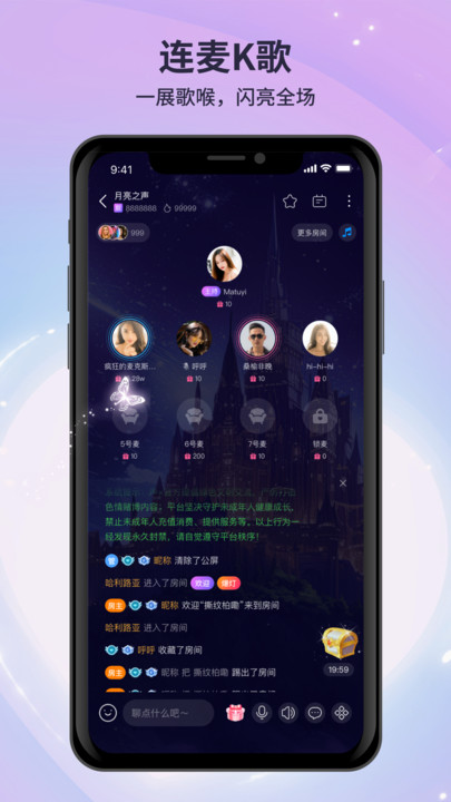 月亮语音聊天手机免费版图3