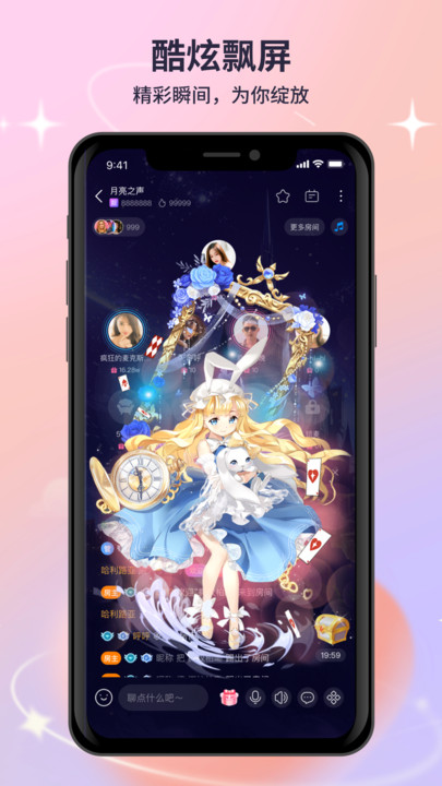 月亮语音聊天手机免费版图2