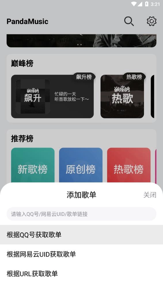 PandaMusic熊猫音乐原版图4