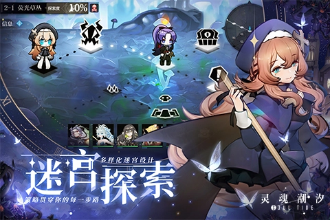 灵魂潮汐手机版(2)