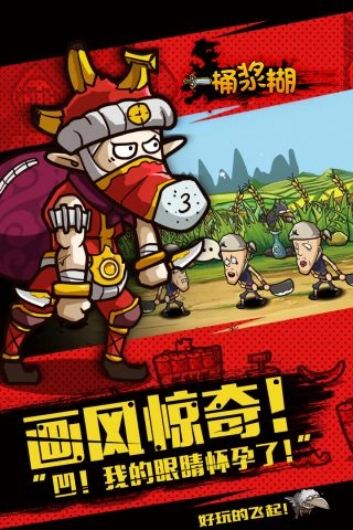 一桶浆糊安装包下载
