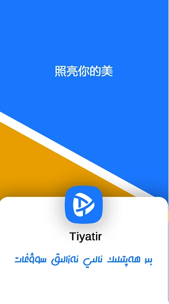 Tiyatir