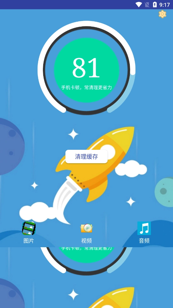火绒手机清理卫士手机版图1