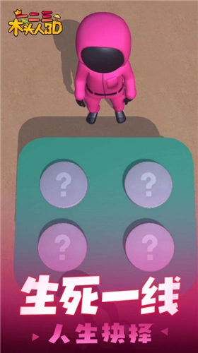 一二三木头人图1