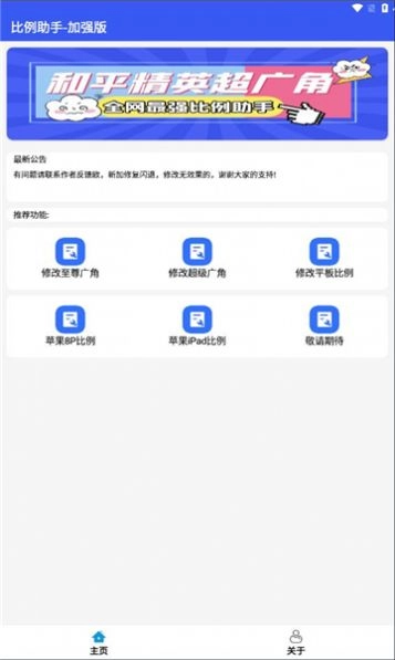 比例爆改器