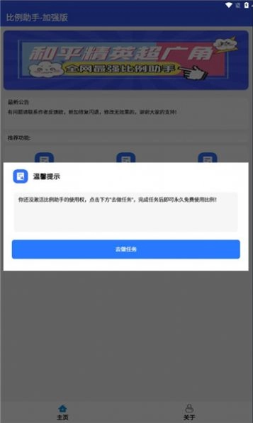 比例爆改器