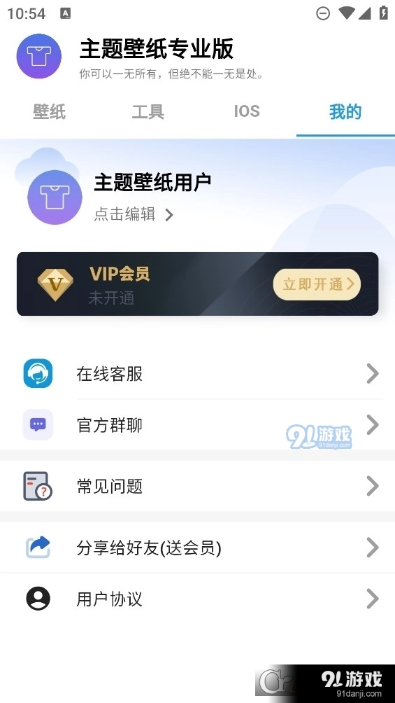 主题壁纸专业版2