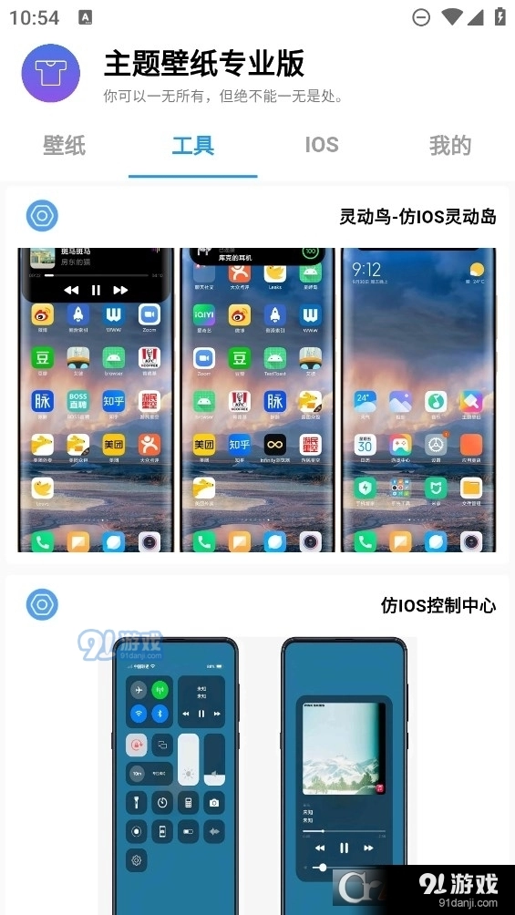 主题壁纸专业版1