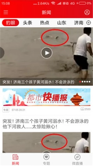 速豹新闻