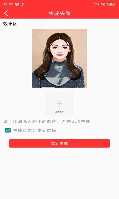 动漫头像快画原版图3