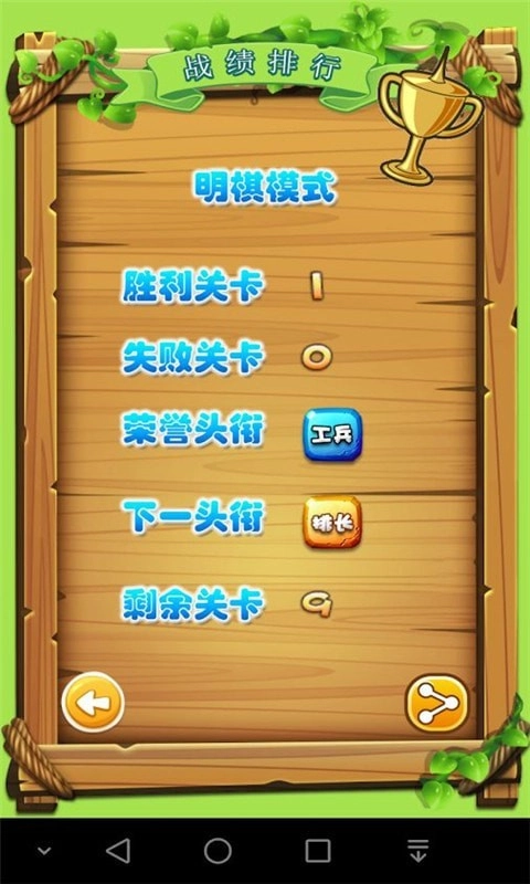 智游军棋图1