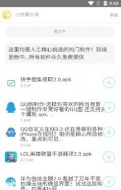 北辰软件库客户端最新免费版图3