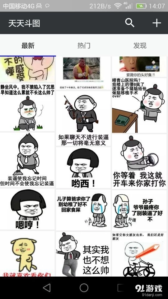 天天斗图图4