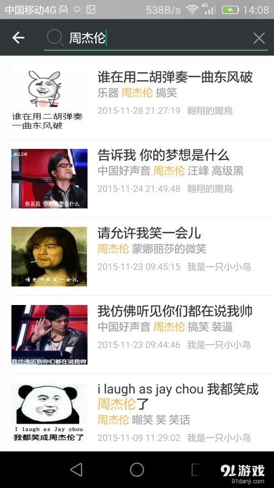 天天斗图图5