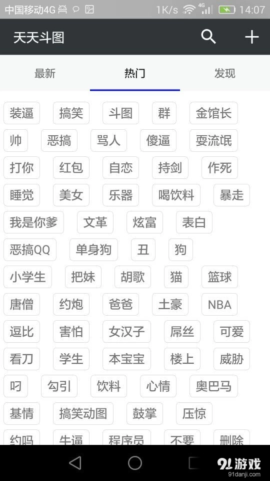 天天斗图图2