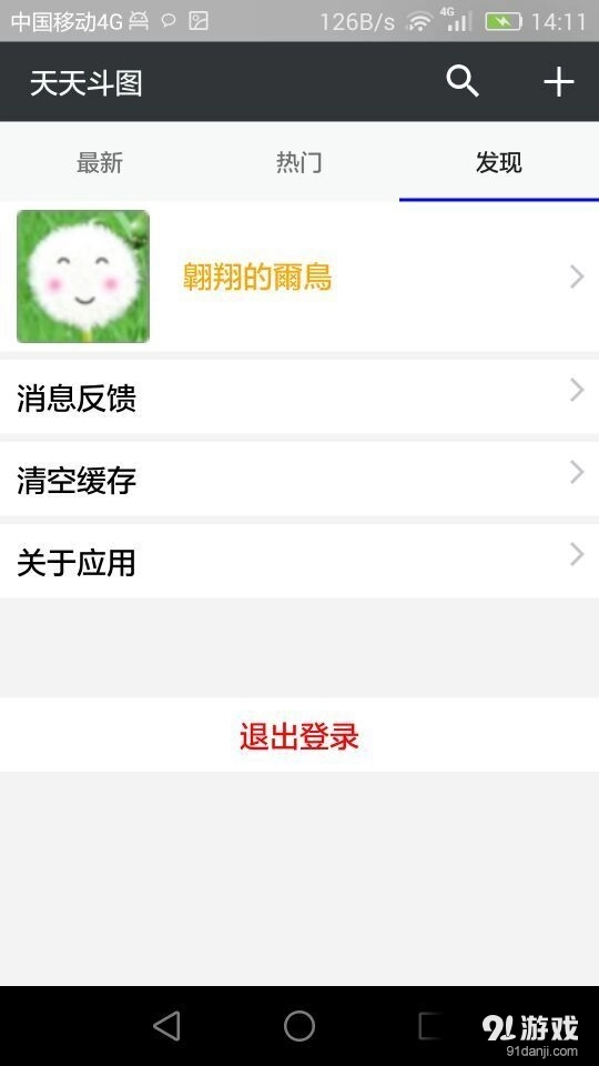 天天斗图图1
