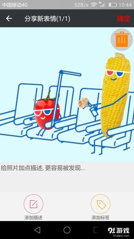 天天斗图图3