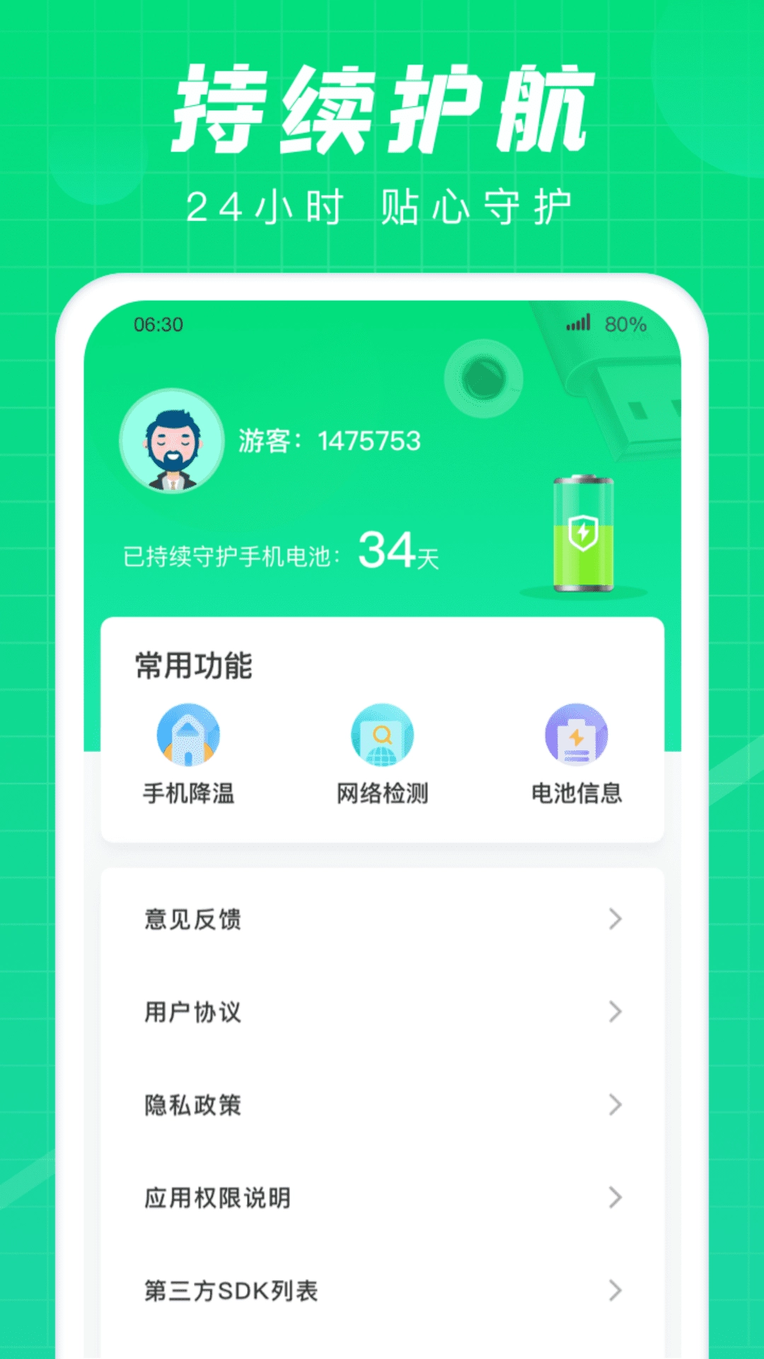 充电达人正版手机下载