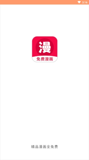 免费漫画神器图3