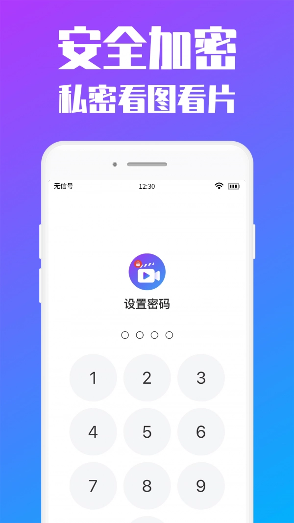 磐石私人加密相册图2