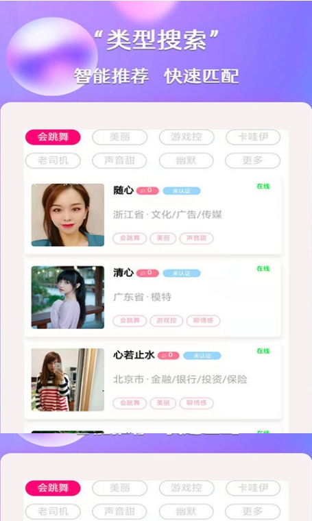 知爱交友图3