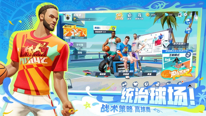 全明星街球派对正版(4)