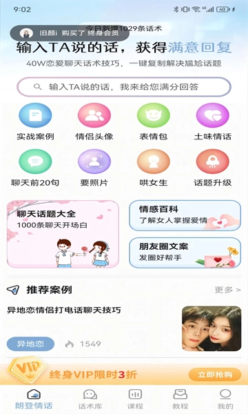 朗登情话安卓版图3