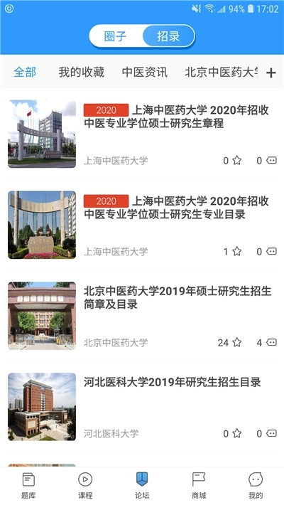 研大医题库中医考研图2