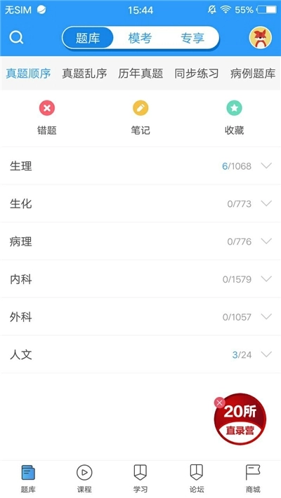 研大医题库中医考研图3