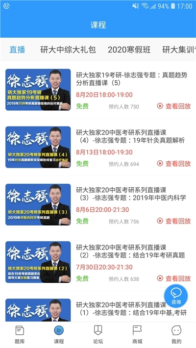 研大医题库中医考研图1