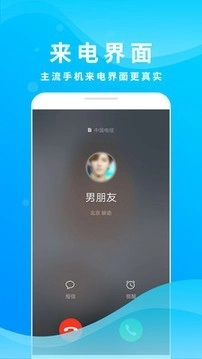 整人来电模拟图3