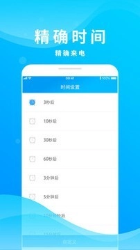整人来电模拟图1