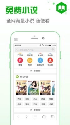 安全浏览器截图2