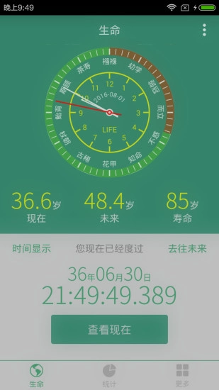生命计算器官方最新版-图3
