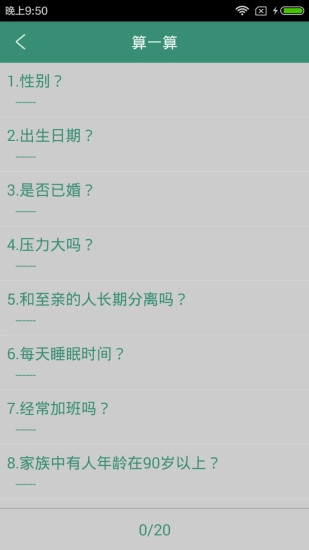生命计算器官方最新版-图2